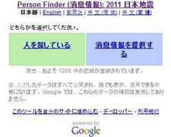 Google Person Finder (----)- 2011 ----